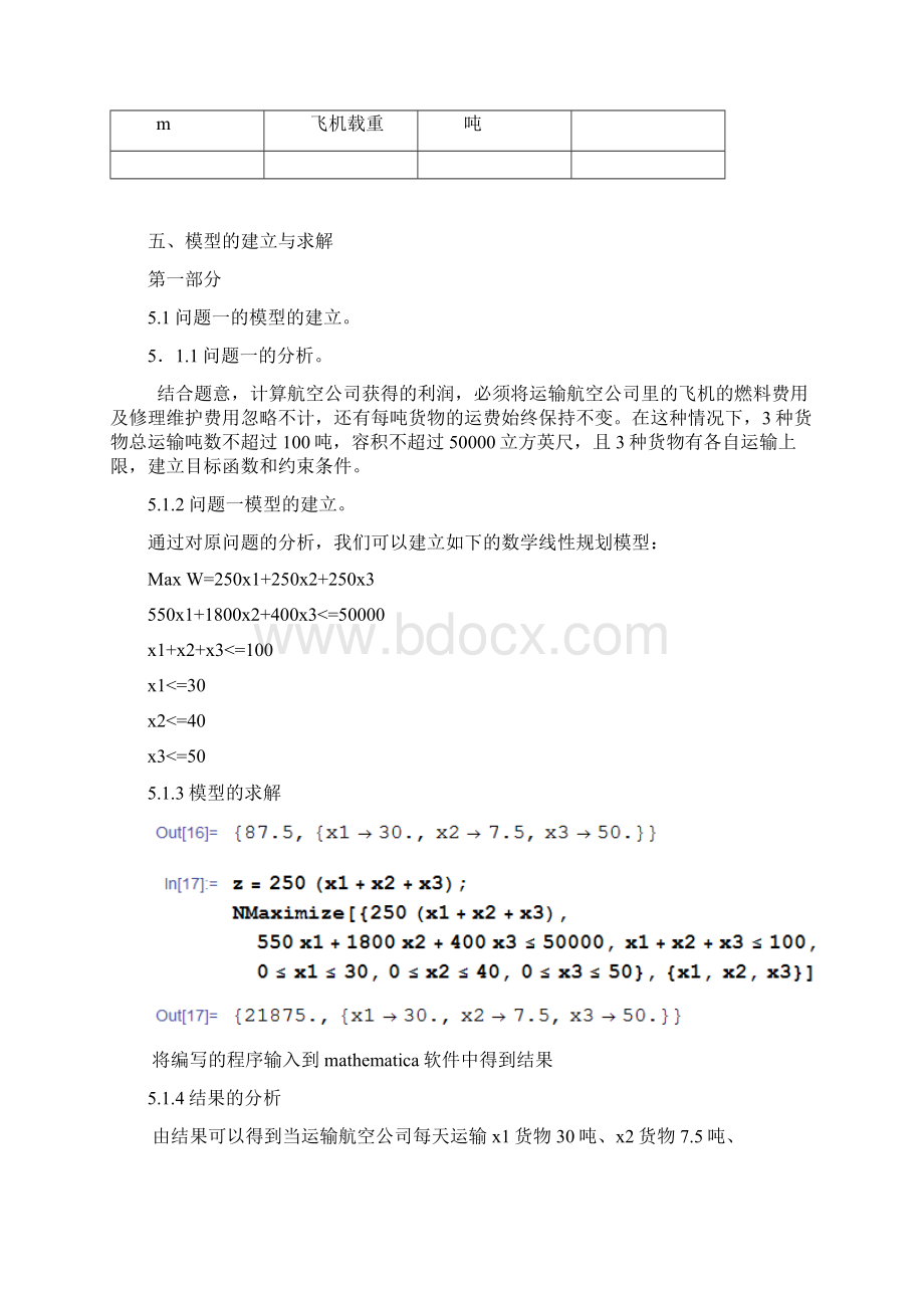 数学建模飞机运输问题要点Word文件下载.docx_第3页