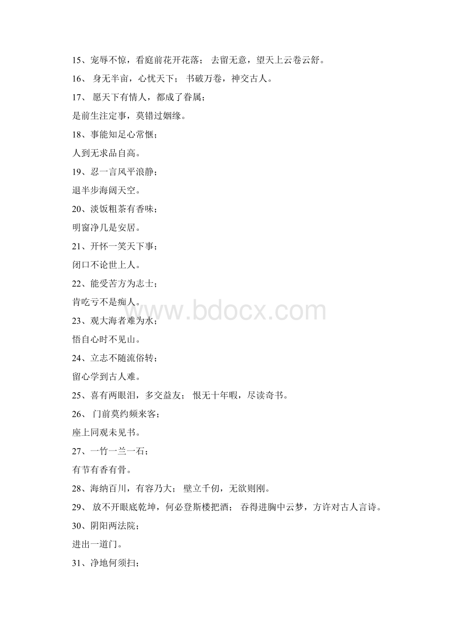 著名励志哲理对联182副Word文件下载.docx_第2页