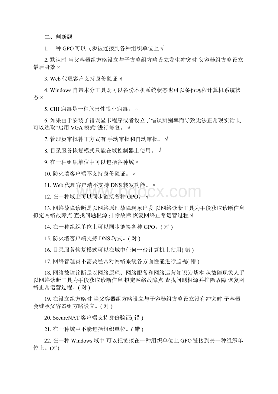 网络系统管理与维护往届试题汇总.docx_第3页