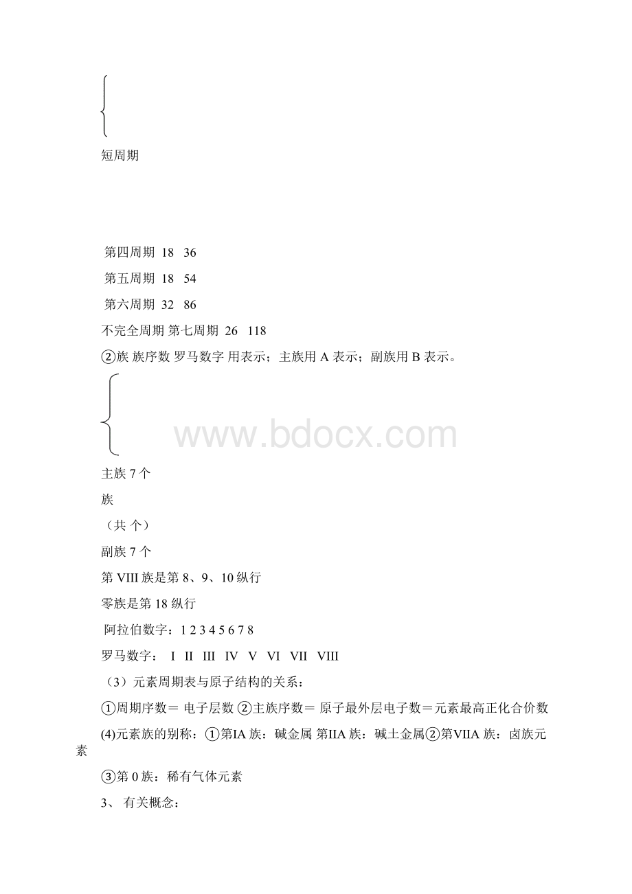 选修3物质结构与性质全册教学案.docx_第3页