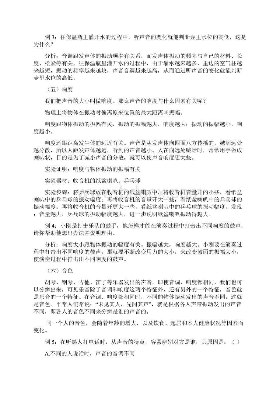 第一章声现象名师讲解.docx_第3页