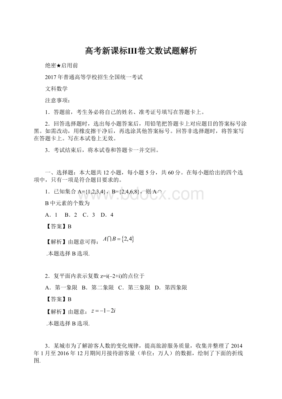 高考新课标Ⅲ卷文数试题解析.docx