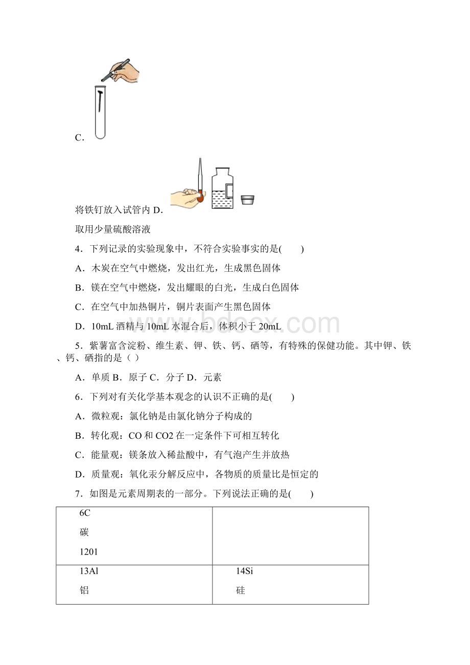 江苏省徐州市届九年级上学期期末考试化学试题.docx_第2页