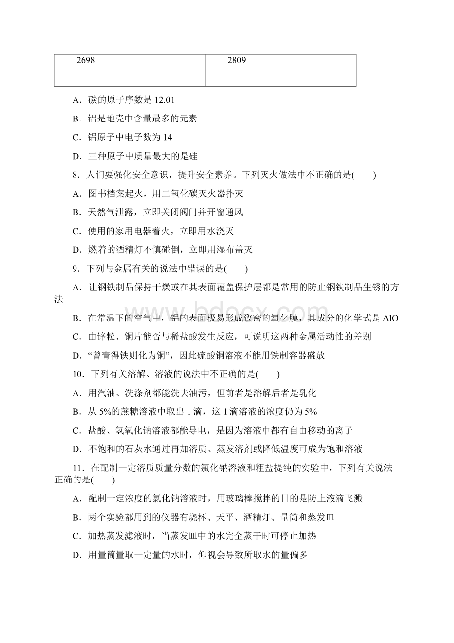 江苏省徐州市届九年级上学期期末考试化学试题Word格式文档下载.docx_第3页