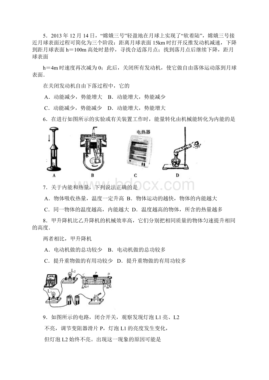 九年级物理上学期期末考试试题 苏科版.docx_第2页