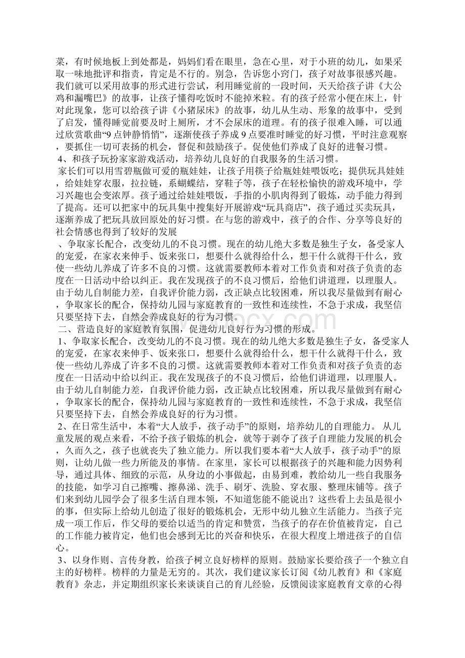 幼儿家庭教育心得精选汇编.docx_第2页