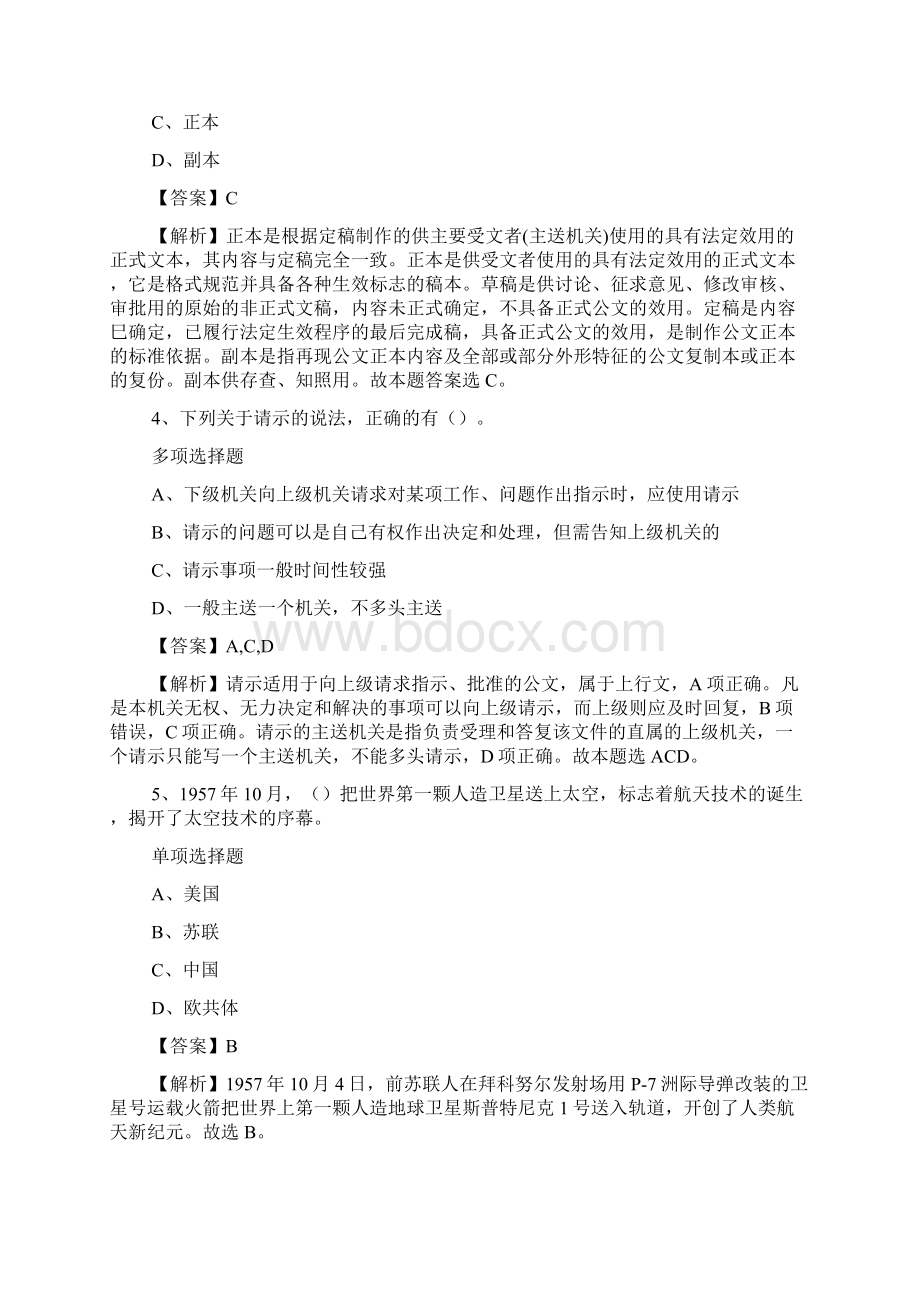 长沙市消防支队政府招聘专职消防文员试题及答案解析 doc.docx_第2页