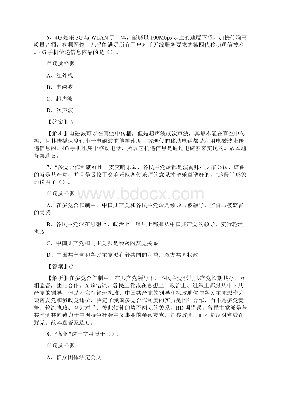 长沙市消防支队政府招聘专职消防文员试题及答案解析 doc.docx_第3页