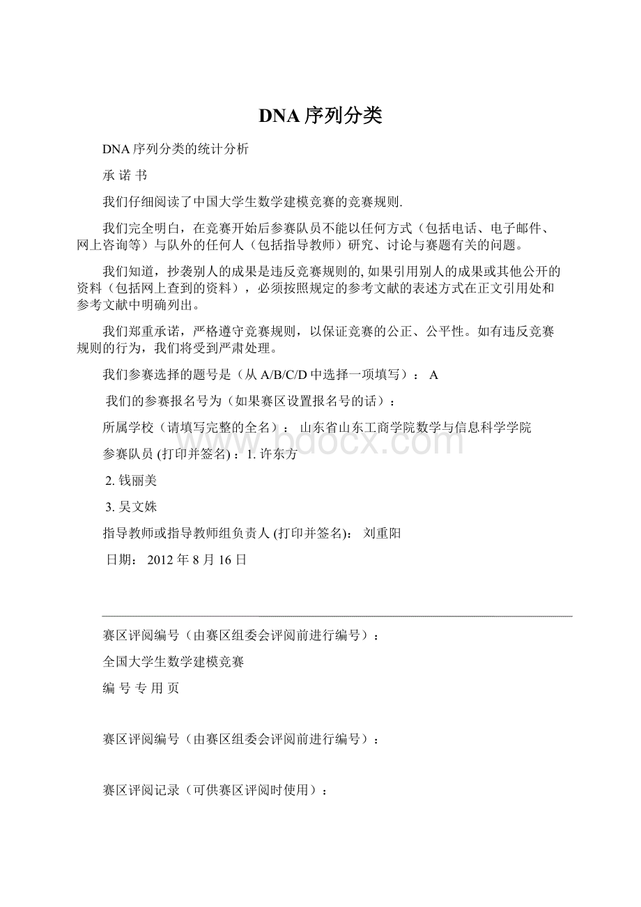 DNA序列分类.docx_第1页