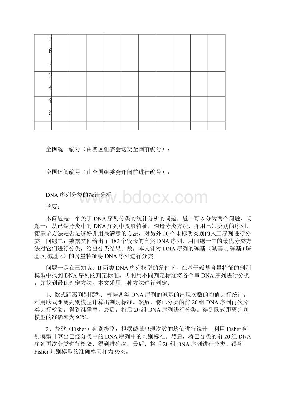 DNA序列分类.docx_第2页