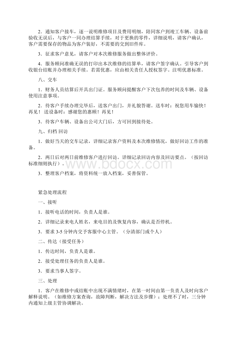 各项工作流程文档格式.docx_第3页