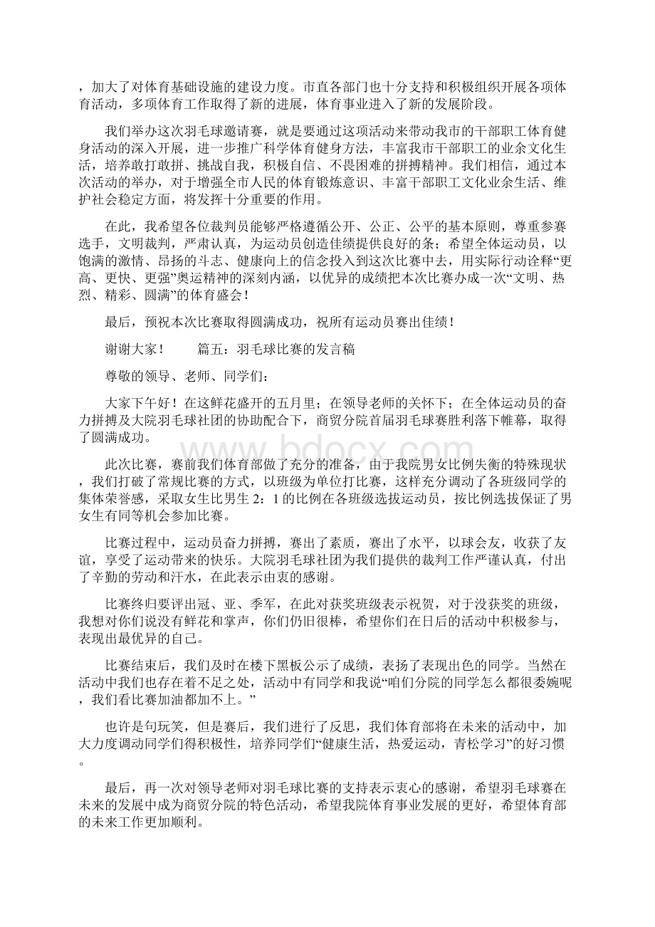 羽毛球比赛的发言稿.docx_第3页