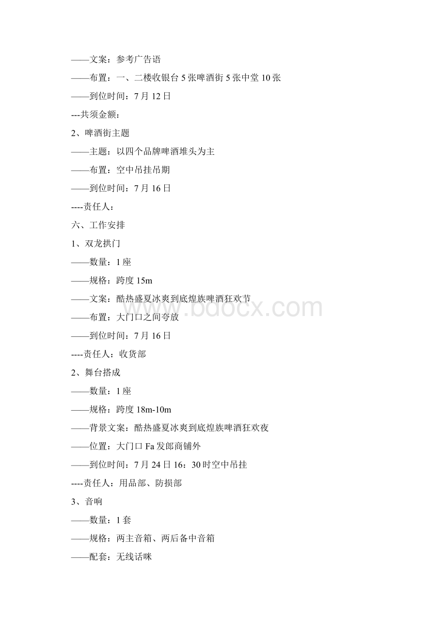 啤酒节策划方案Word下载.docx_第3页