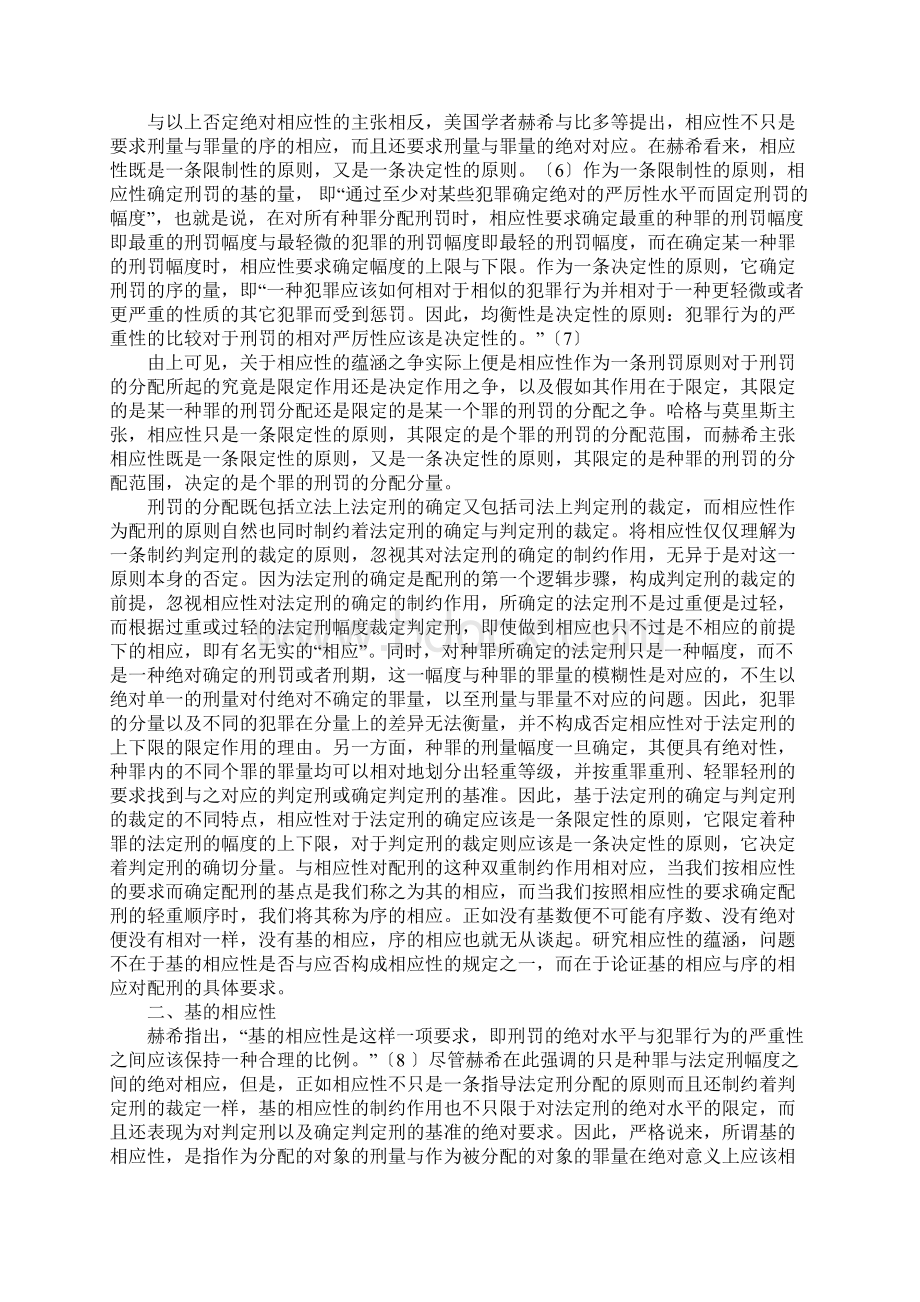 基序等刑罚的相应性的蕴涵Word格式文档下载.docx_第2页