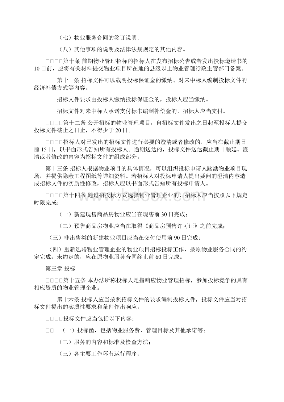 福建省物业管理招标投标暂行办法.docx_第3页