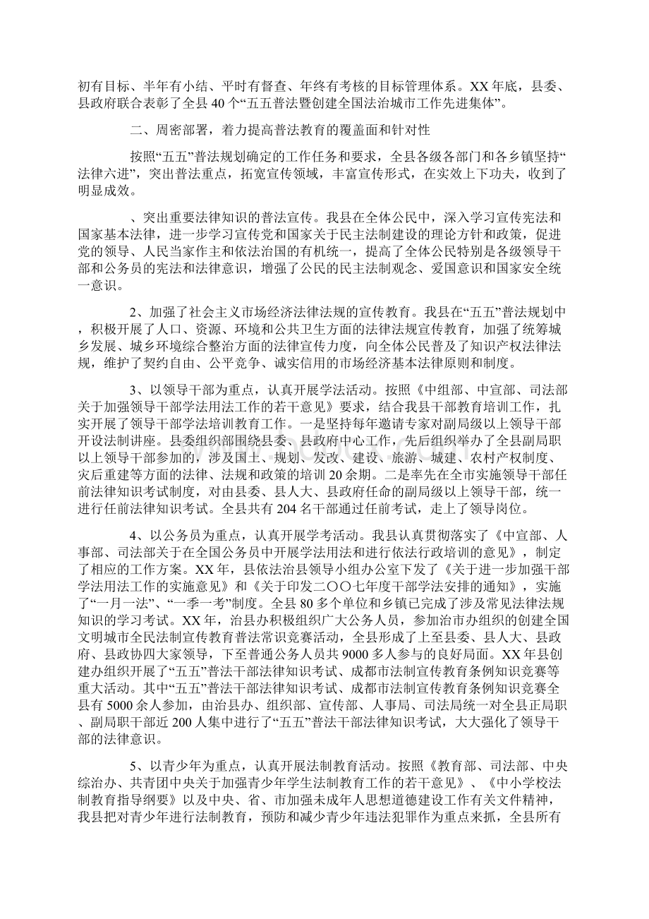 普法工作自查报告.docx_第2页