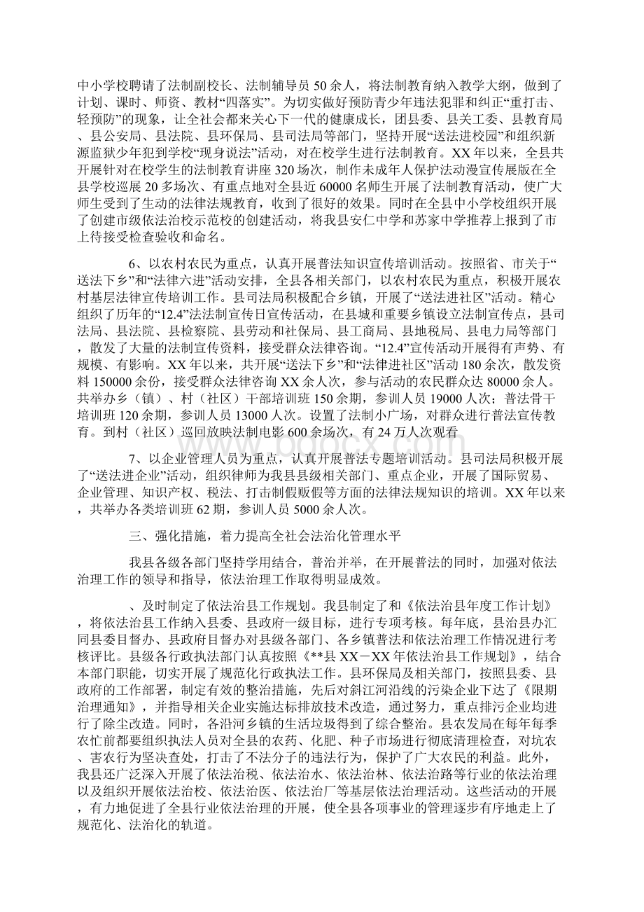 普法工作自查报告.docx_第3页