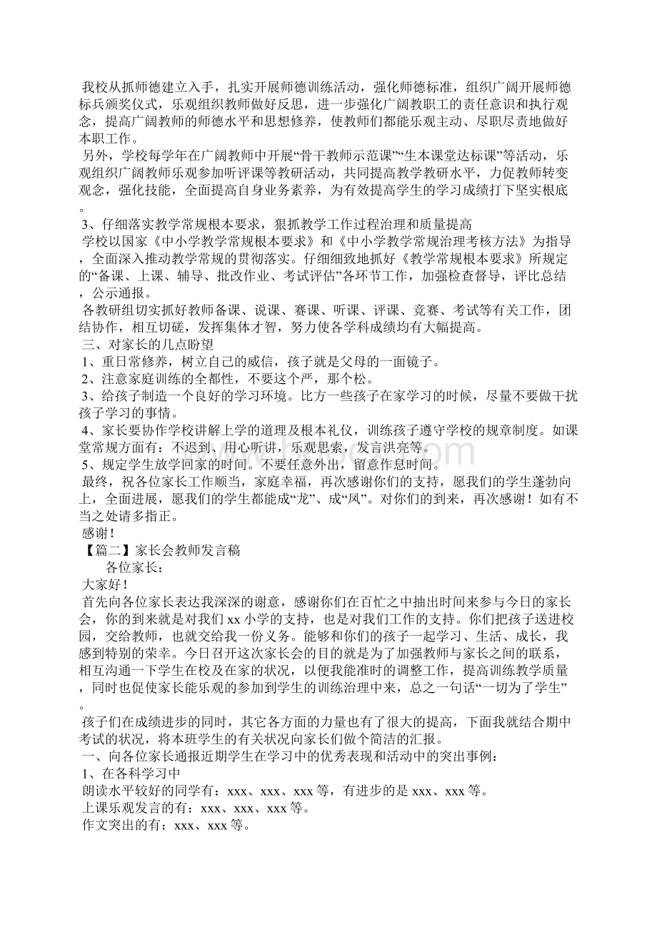 家长会老师发言稿10篇.docx_第2页