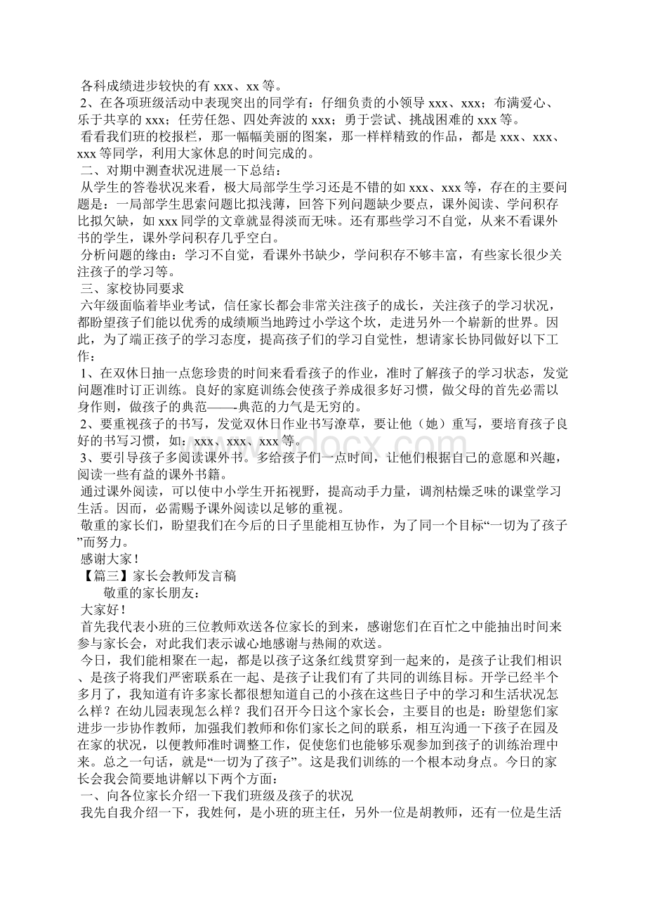 家长会老师发言稿10篇.docx_第3页