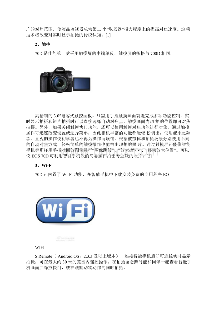 佳能EOS 70D最全特性和使用技巧史上最全.docx_第2页