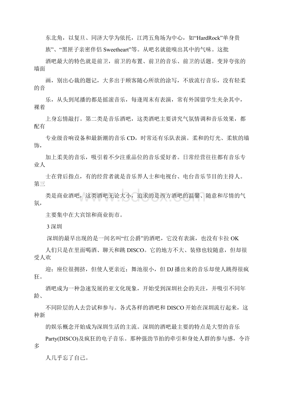 酒吧营运各种管理制度Word格式.docx_第2页