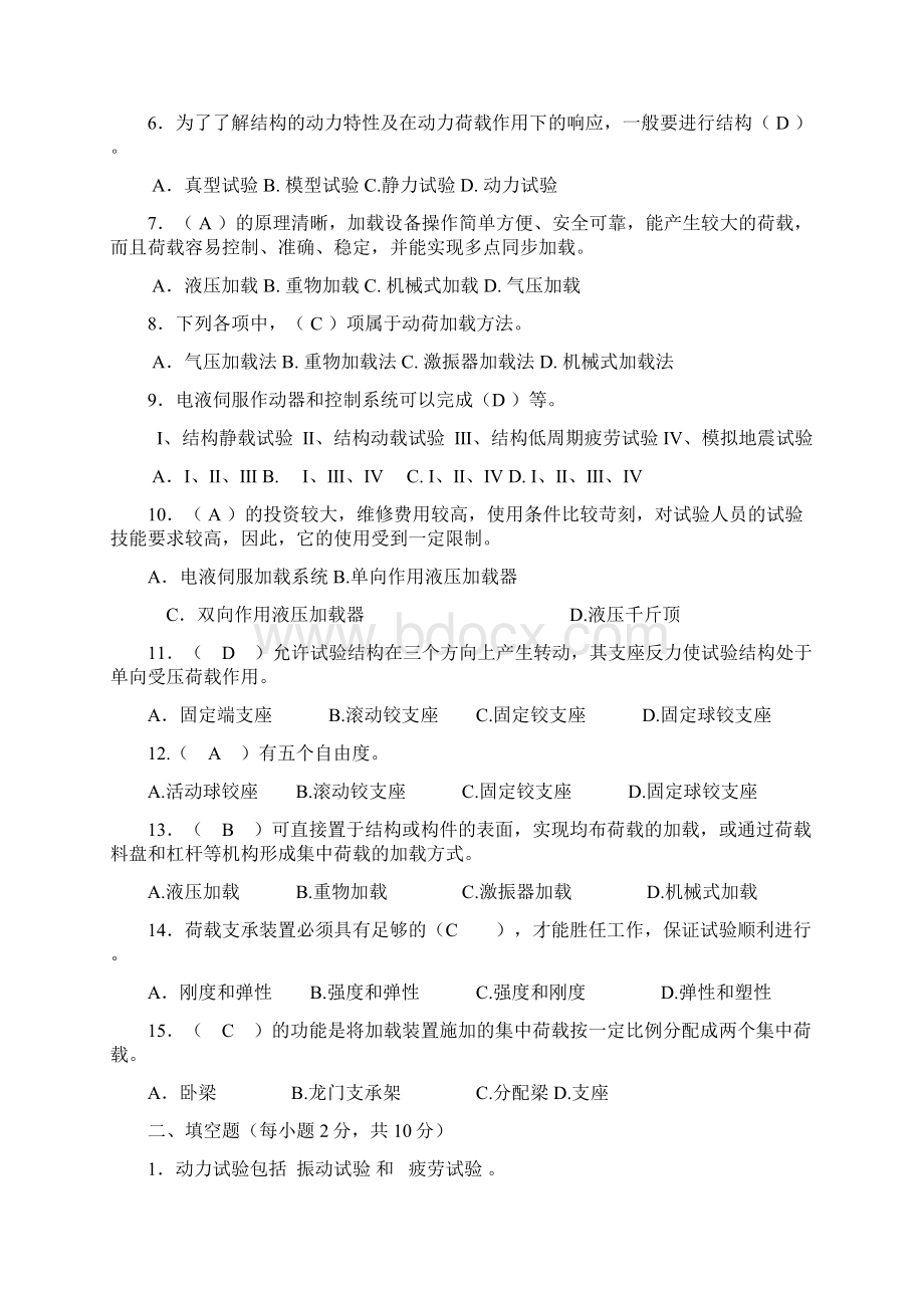 国家开放大学建筑结构试验形成性考核册答案Word下载.docx_第2页