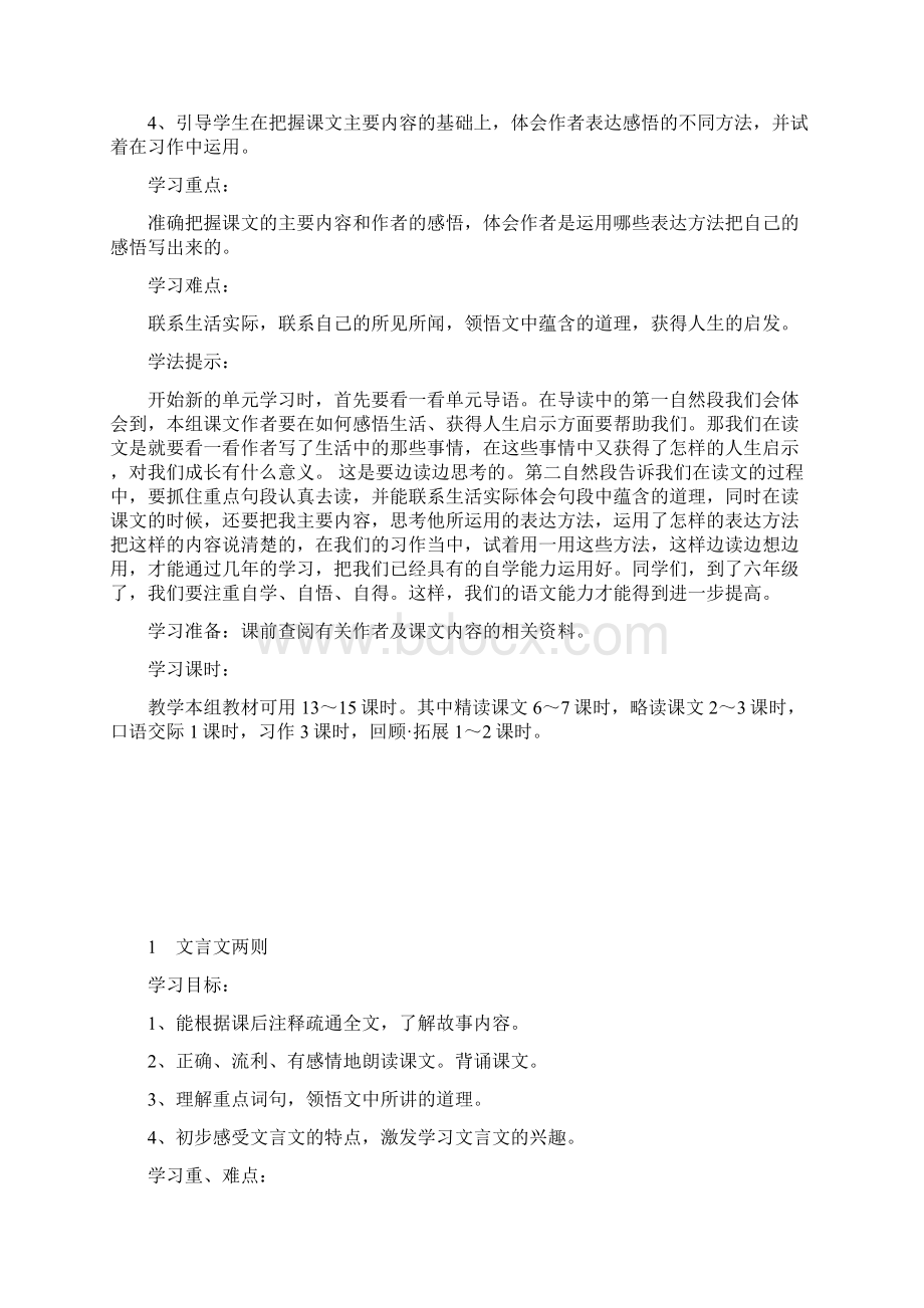 六年级下册教案Word文件下载.docx_第3页