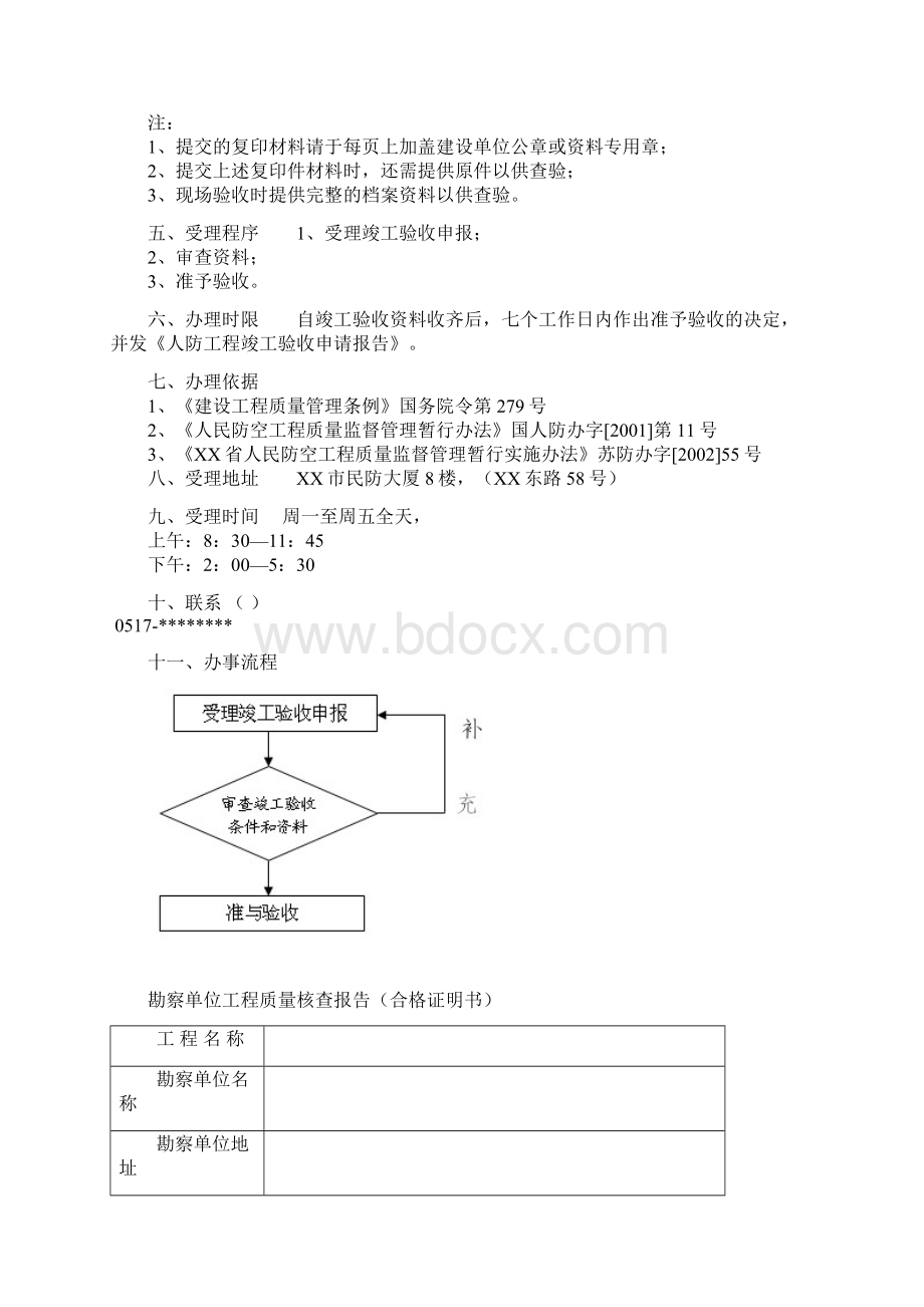 人防工程竣工验收申请指南.docx_第2页