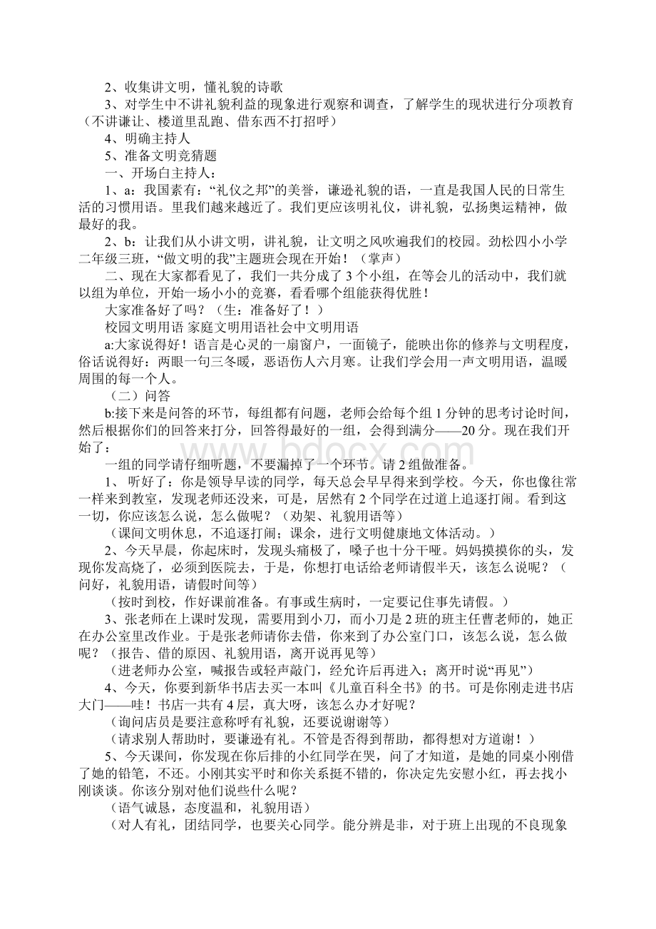 文明礼仪活动方案4篇.docx_第2页