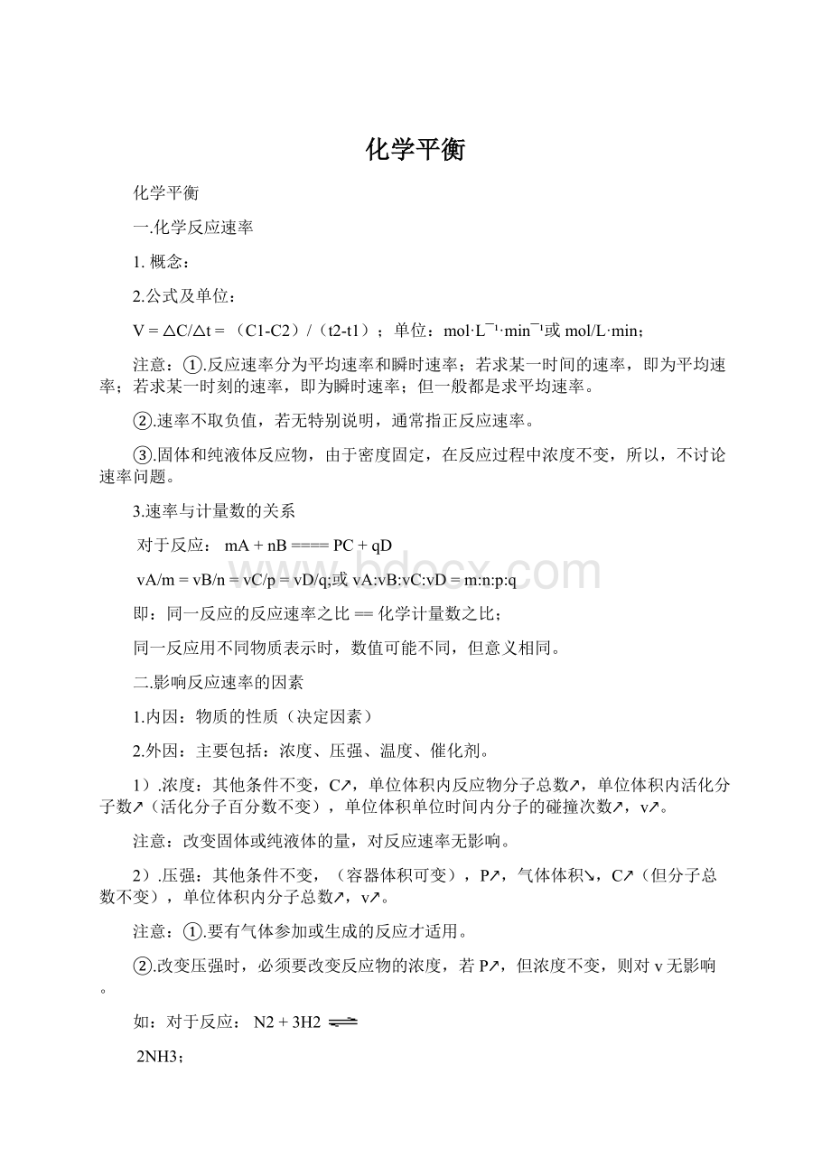 化学平衡Word格式文档下载.docx_第1页