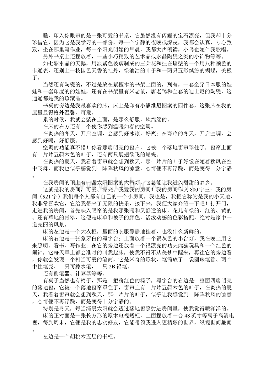 我的房间作文800字.docx_第2页