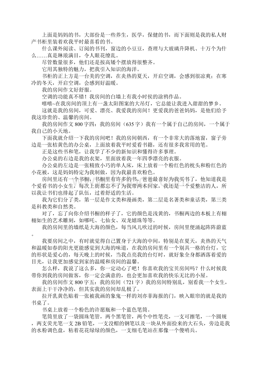 我的房间作文800字.docx_第3页