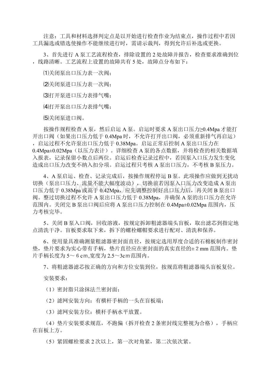 净化操作实际评分细则1025修改.docx_第2页