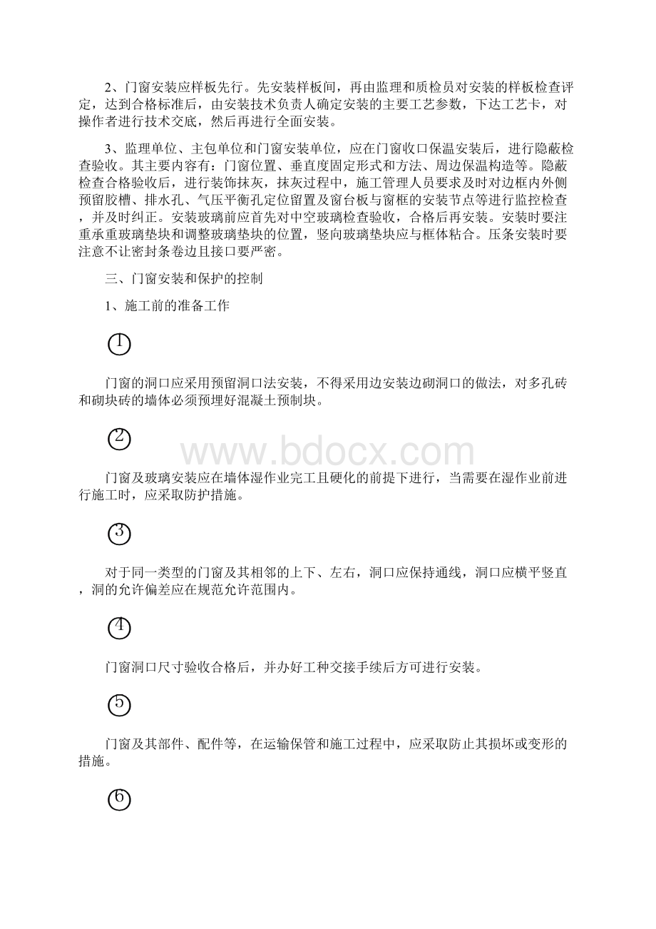 铝合金门窗施工控制要点Word下载.docx_第2页