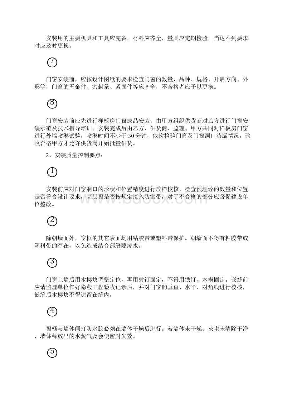 铝合金门窗施工控制要点Word下载.docx_第3页