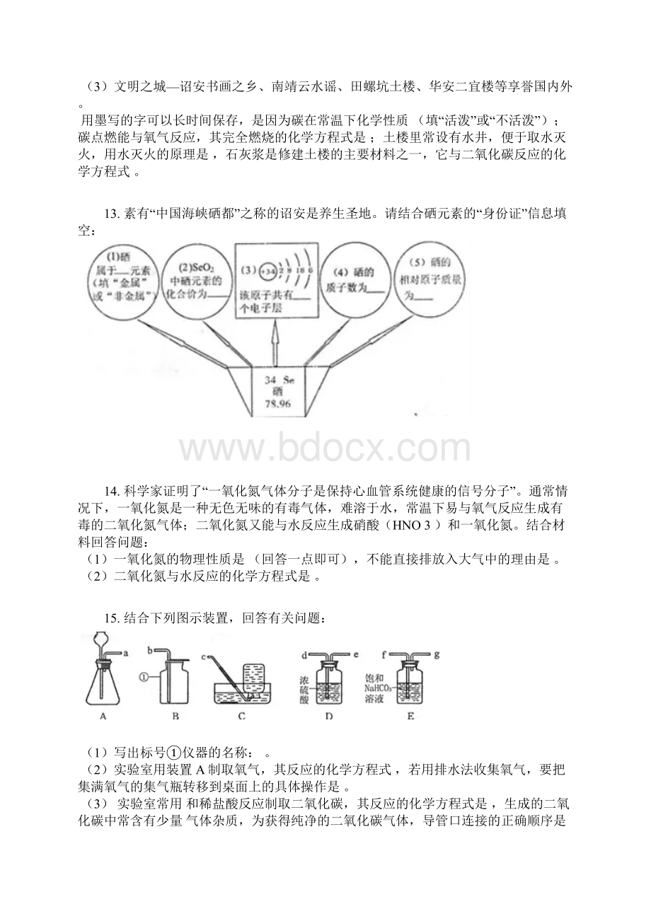 初中毕业升学考试福建漳州卷化学含答案及解析.docx_第3页