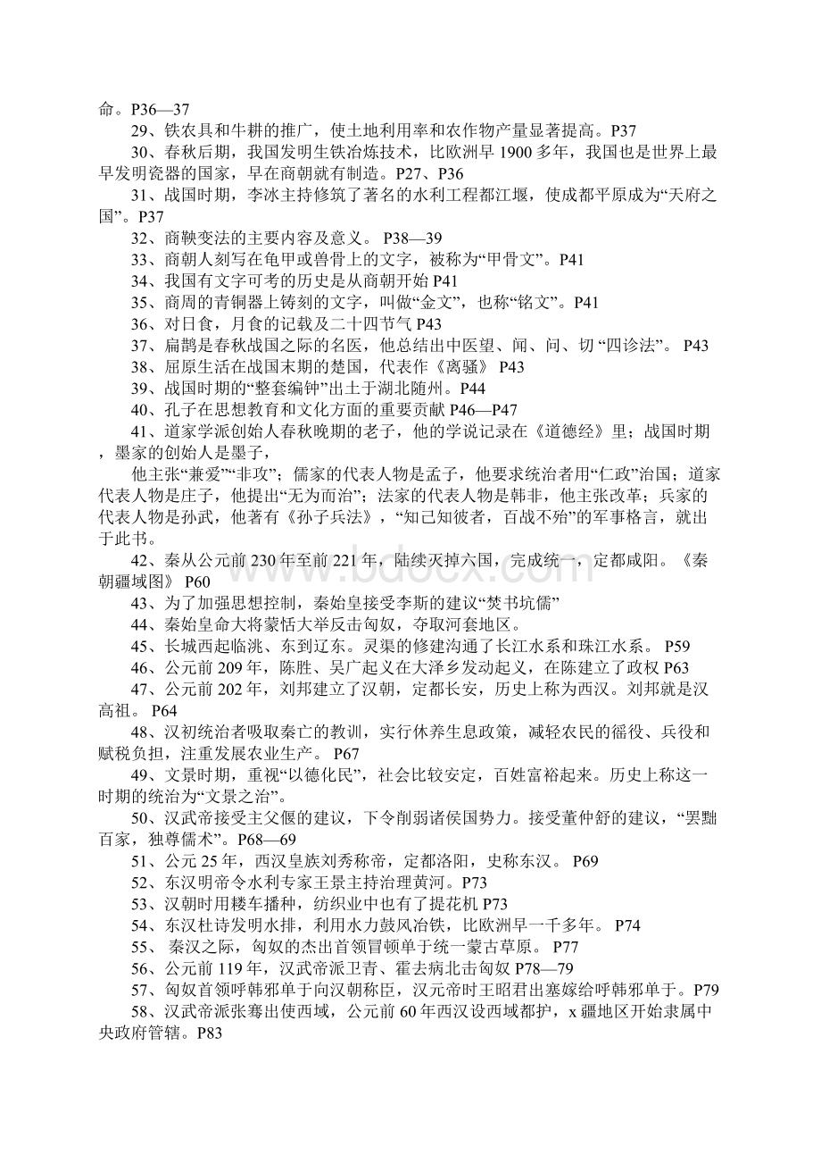 初一上册历史的知识点总结.docx_第2页