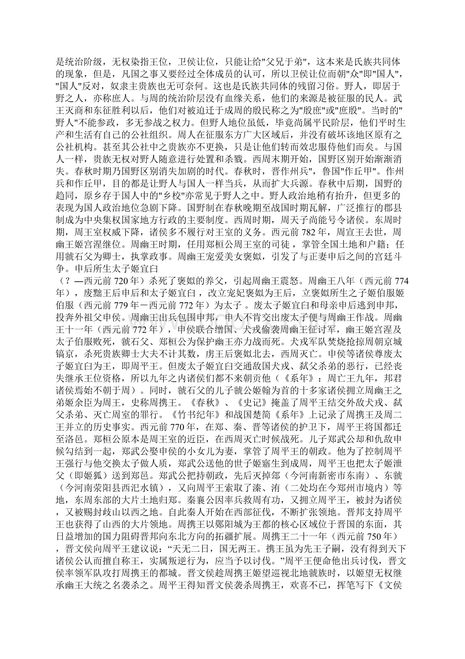 道德经 第五十七章Word下载.docx_第3页