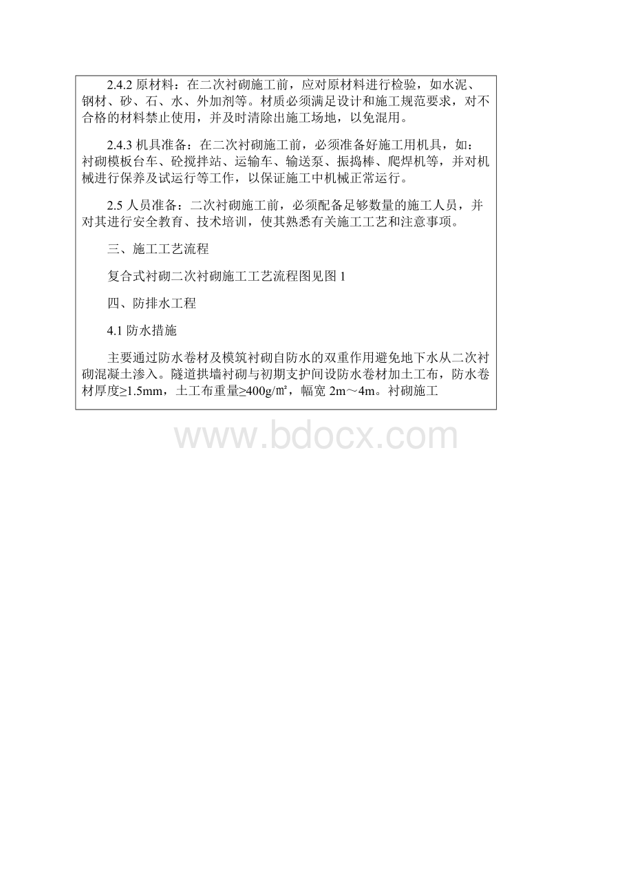 隧道二衬技术交底Word格式文档下载.docx_第2页