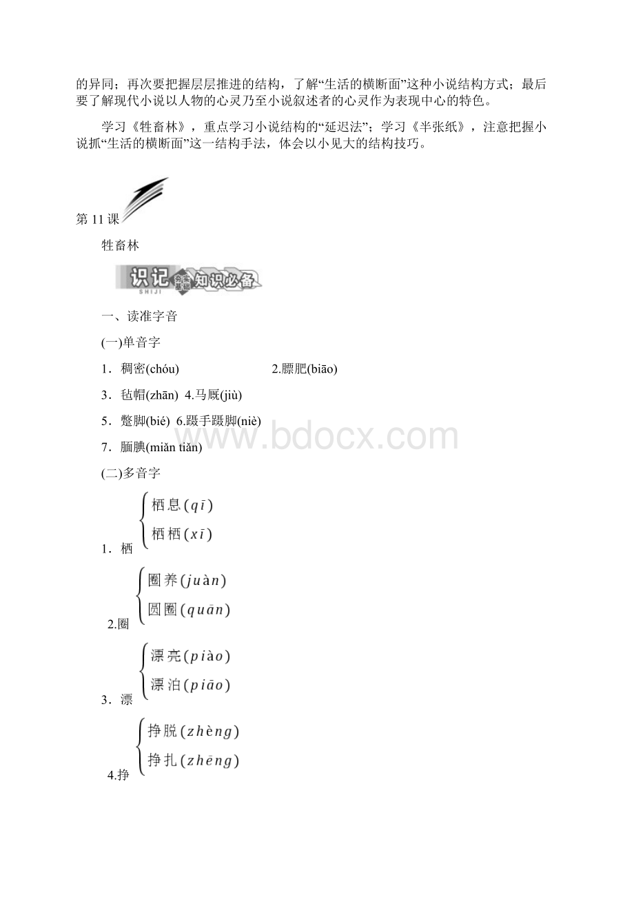 高中语文第11课牲畜林教学案新人教版选修外国小说欣赏Word文档格式.docx_第2页