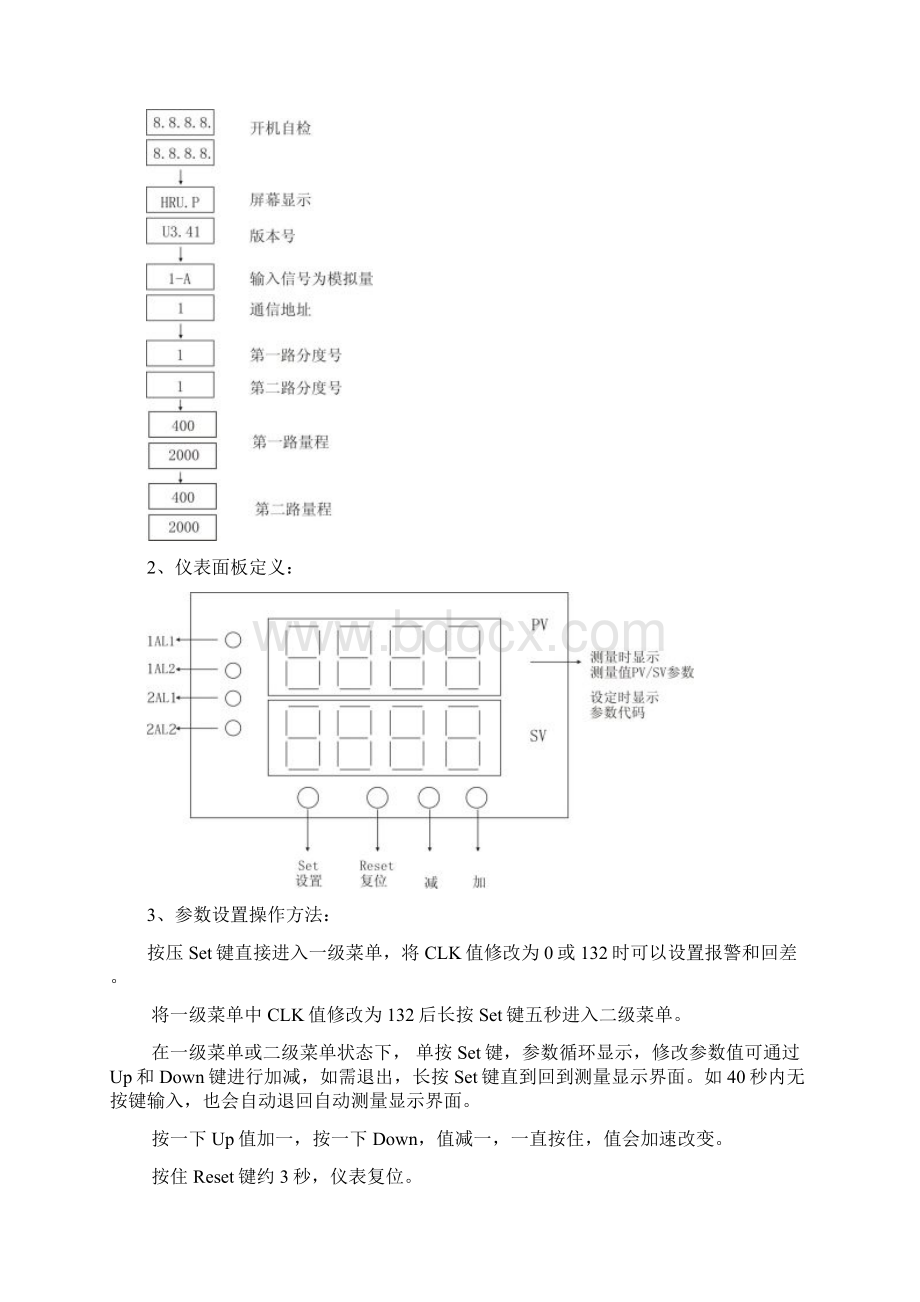 虹润智能仪表1.docx_第3页