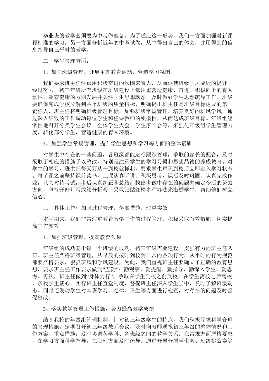 年级组长月工作总结5篇Word文档下载推荐.docx_第2页