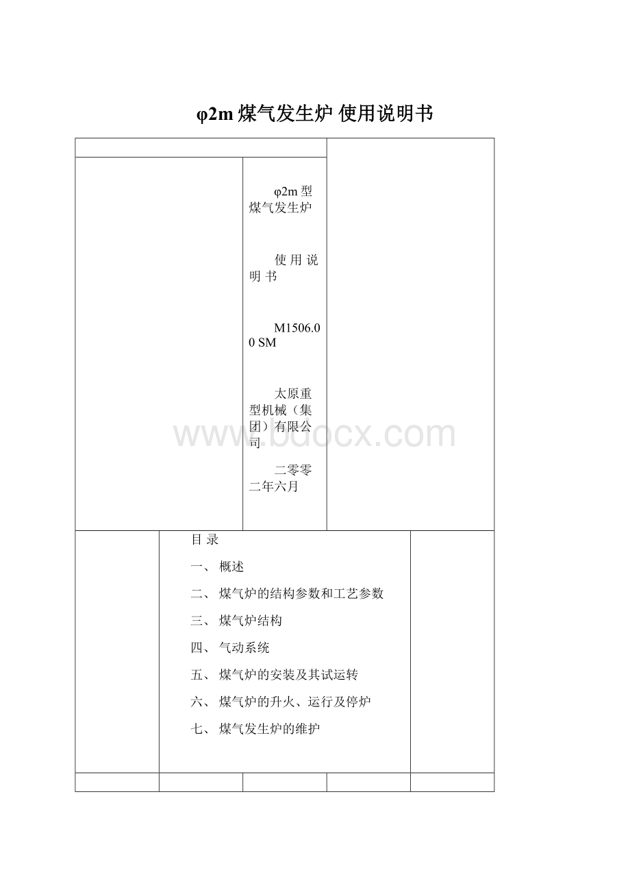 φ2m煤气发生炉 使用说明书Word格式.docx