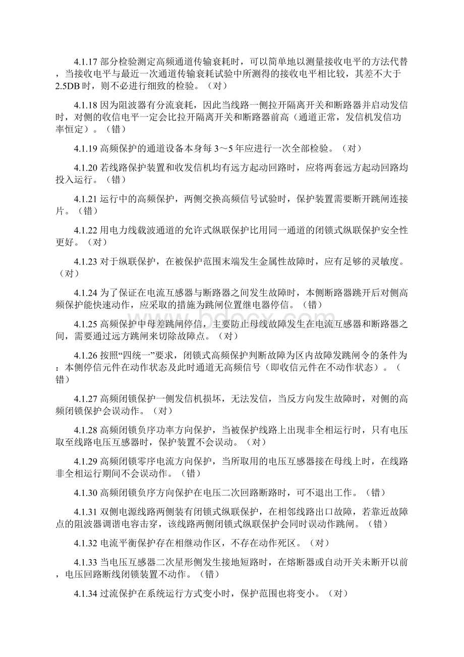 电力系统继电保护测试考核复习题解第四章.docx_第2页