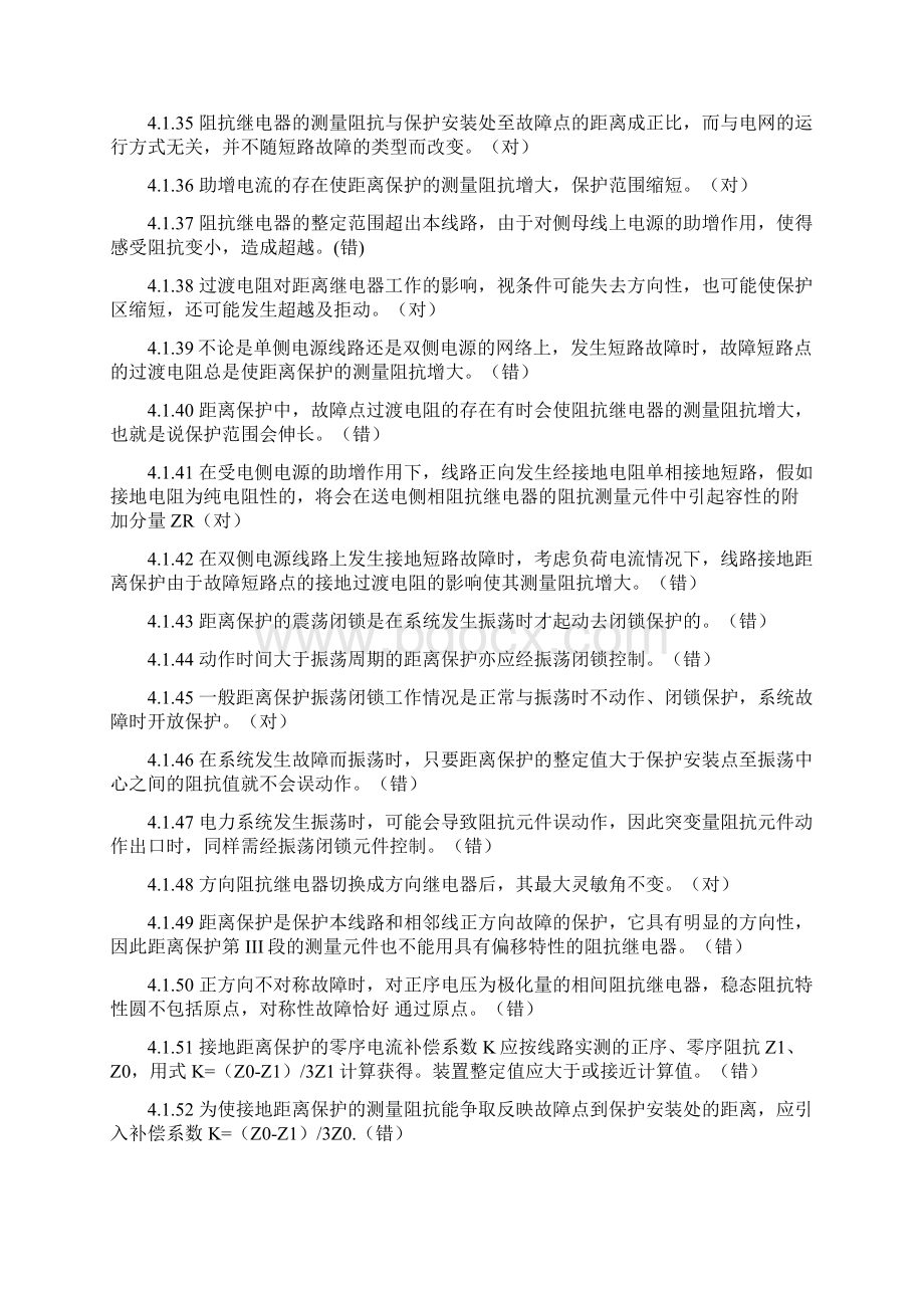 电力系统继电保护测试考核复习题解第四章.docx_第3页