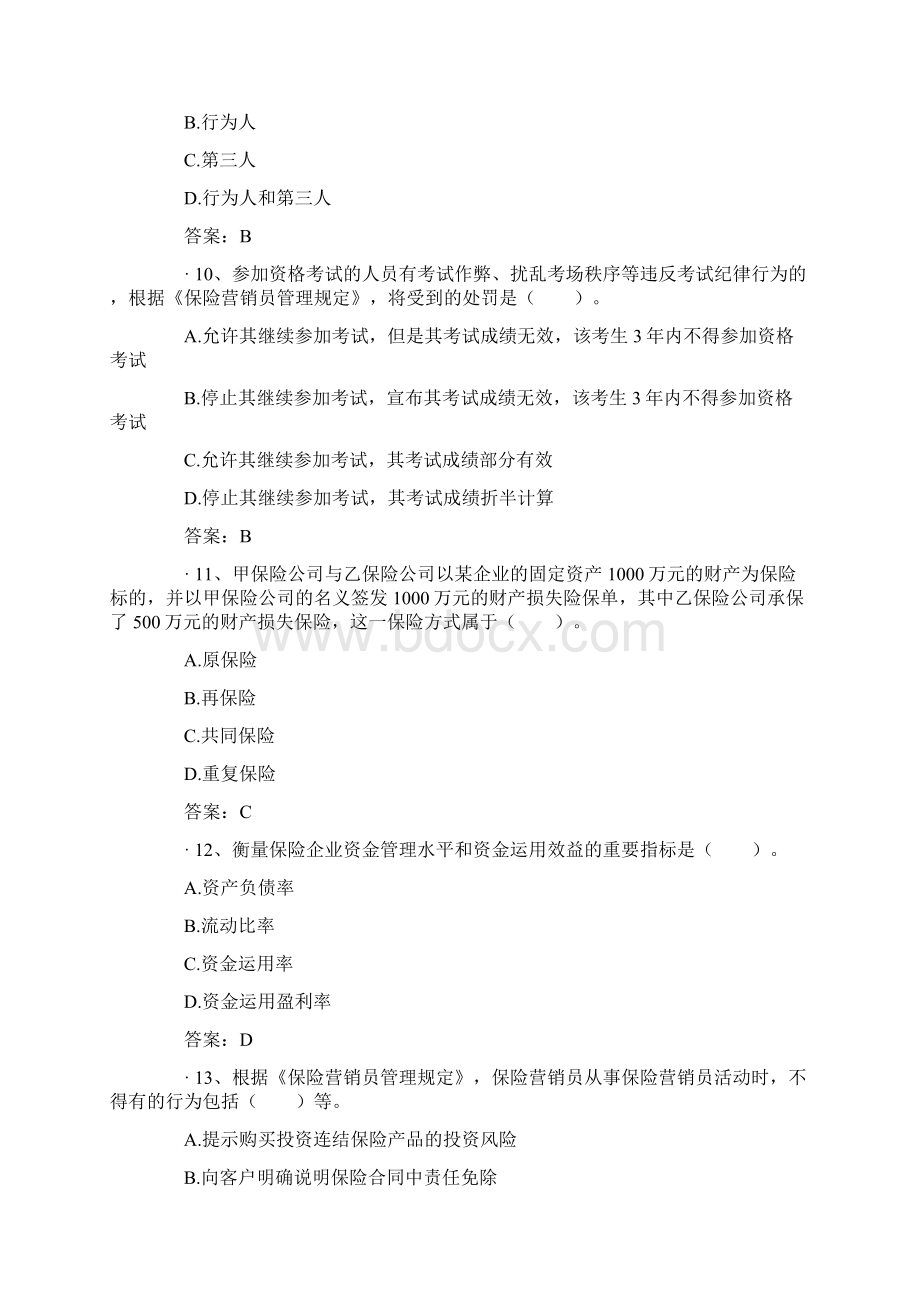 保险代理人机考真题及答案.docx_第3页