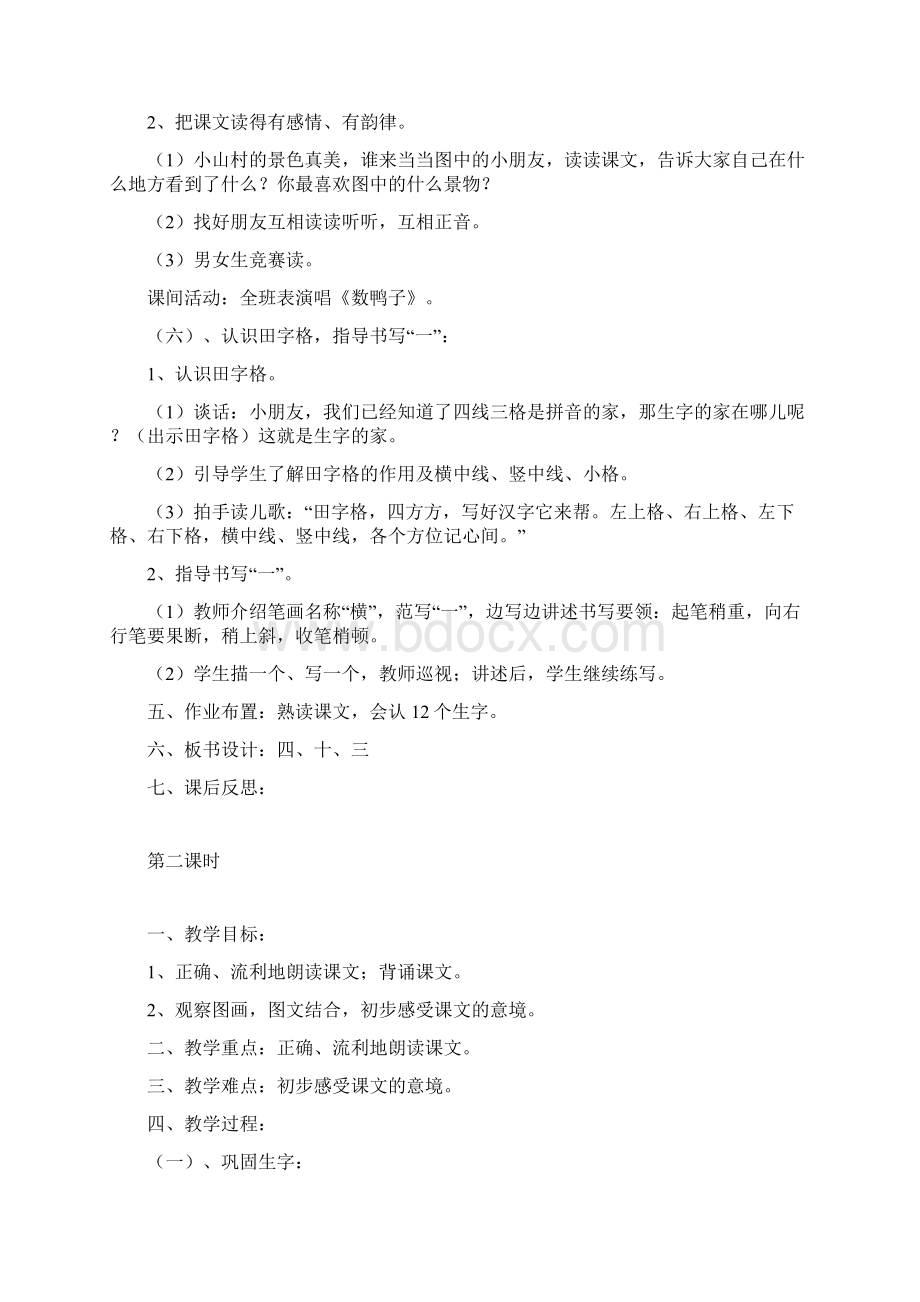 一年级上语文教案第三单元识字新课标Word格式文档下载.docx_第3页