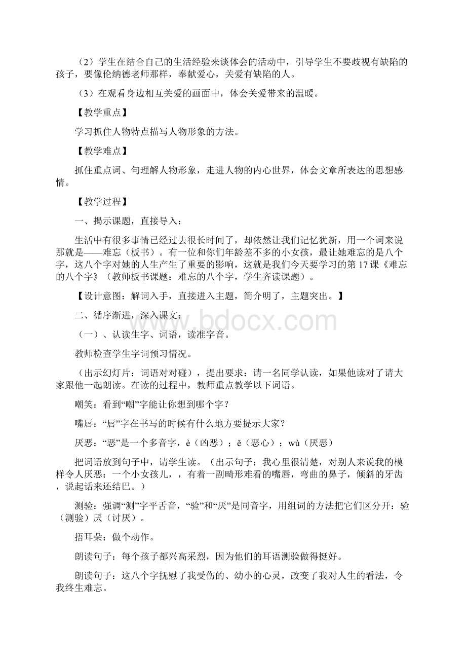 《难忘的八个字》教学设计及反思《翠鸟》教学随笔剖析.docx_第2页