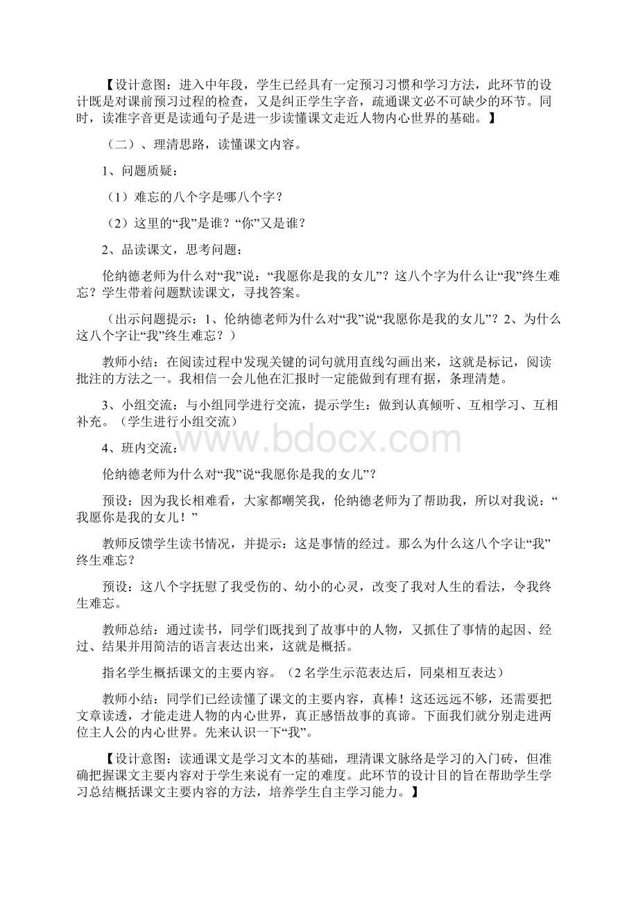 《难忘的八个字》教学设计及反思《翠鸟》教学随笔剖析.docx_第3页