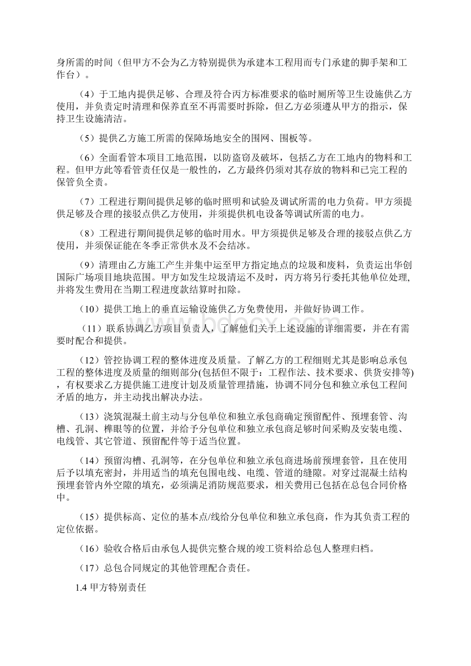 总承包服务协议之欧阳育创编Word格式.docx_第3页